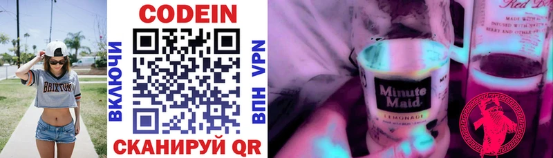 Кодеиновый сироп Lean Purple Drank  Голицыно 